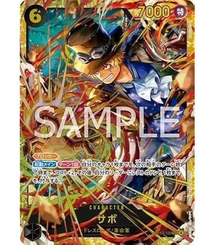 Amazon.co.jp: PRB02-014 サボ (SR スーパーレア) プレミアム